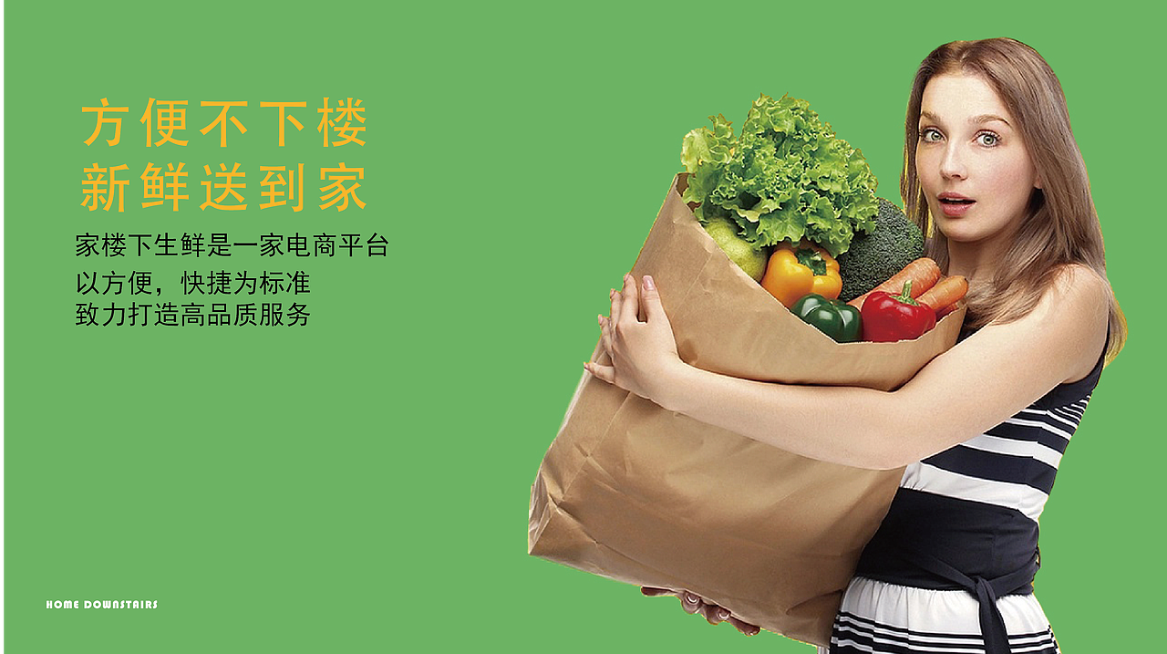 家楼下vi品牌设计