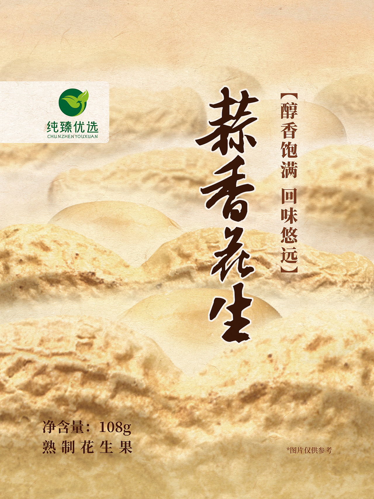 包装设计 ‖ 中国风瓜子包装&花生包装