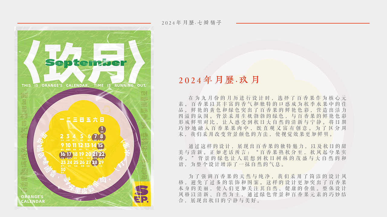 农历龙历年-2024龙年月历设计(水果类)(图ZMzU5MTk3MTk2) - 海报 - 站酷设计师七瓣橘子QI原创素材 - 站酷ZCOOL