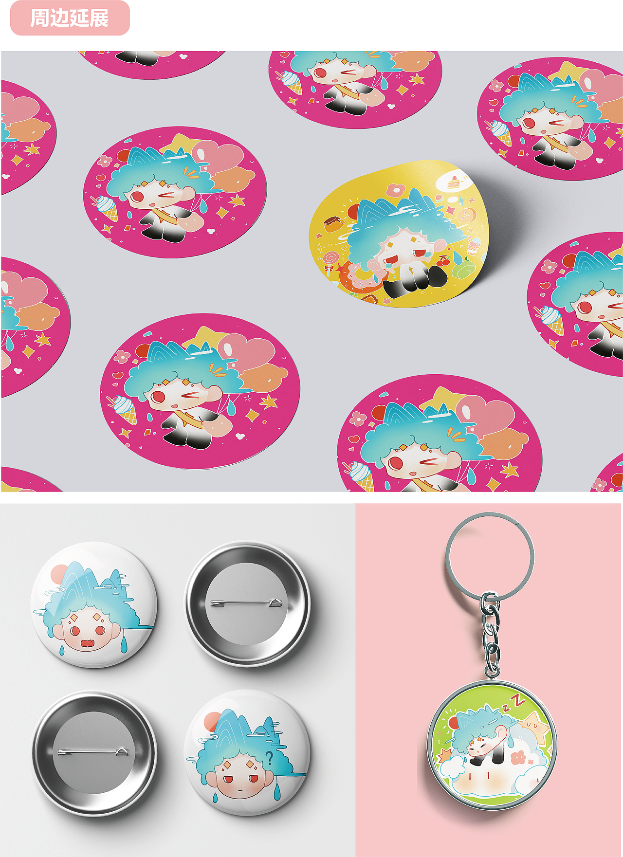 原创校园吉祥物IP设计/云小彩