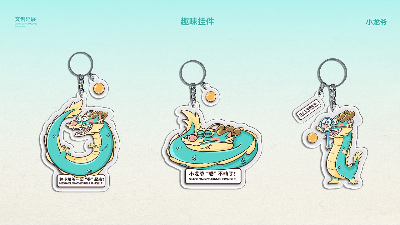 襄阳礼物 | 小龙爷IP形象设计