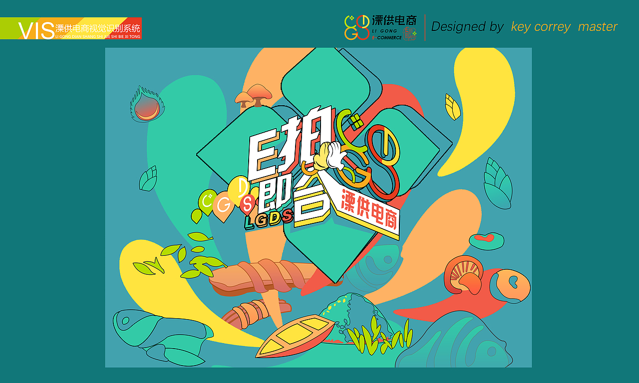 溧阳市溧供电子商务有限公司（图ZMzA3NzYxNzgw） - 品牌 - 站酷设计师插画哥原创素材 - 站酷ZCOOL