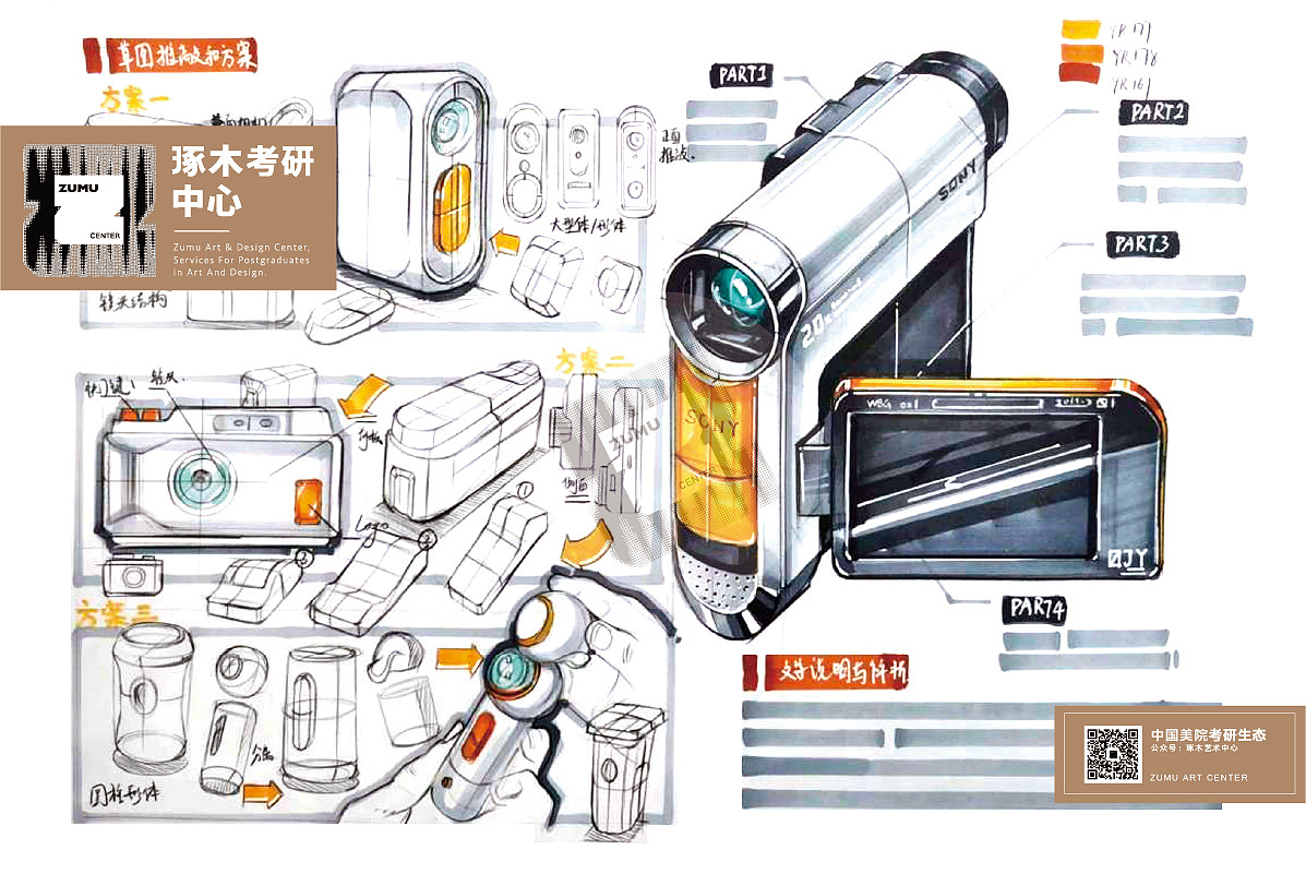 琢木考研·工业设计 快题手绘画面主体物训练(3)