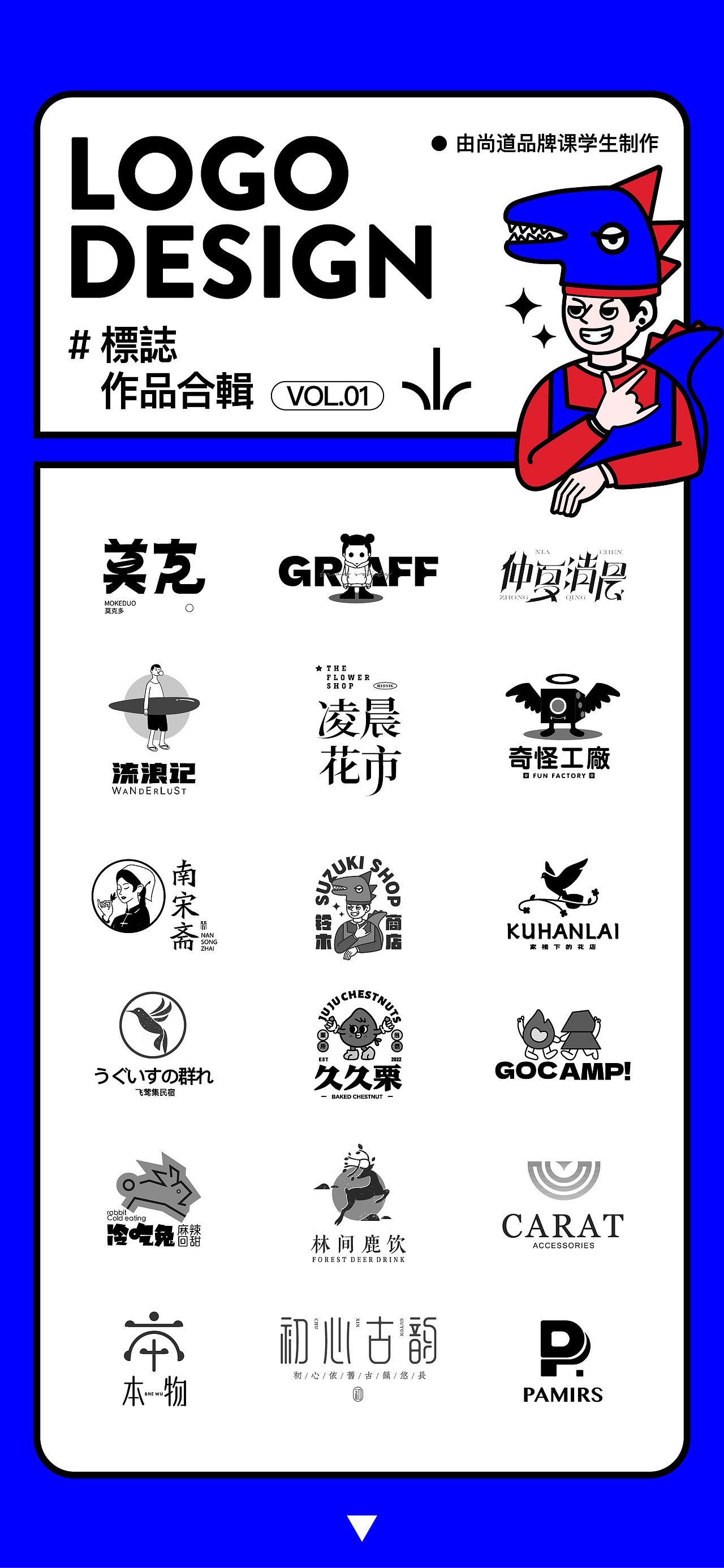 2023LOGO作品合辑(上)