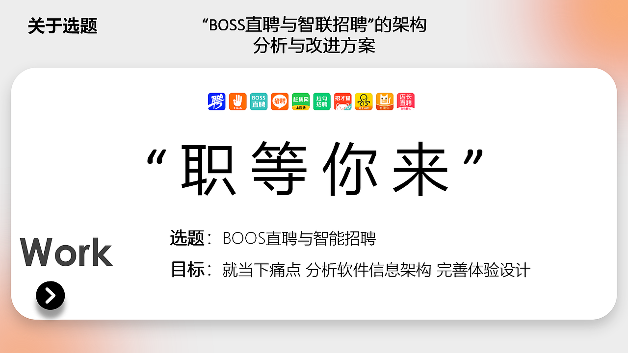 BOSS直聘与智联招聘信息架构分析(图ZMzA1NDkzNzg0) - 软件界面 - 站酷设计师不会画画地设计狮原创素材 - 站酷ZCOOL