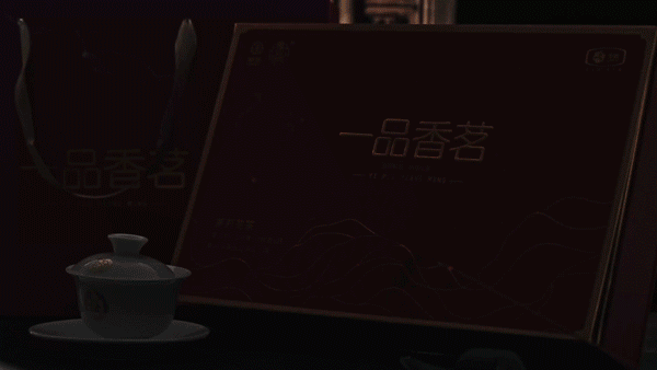 芮意视觉 | Ruie Vision × 中茶 · 一品香茗茶叶礼盒（图ZMzEwNTU3MzQ4） - 短片 - 站酷设计师芮意视觉设计原创素材 - 站酷ZCOOL
