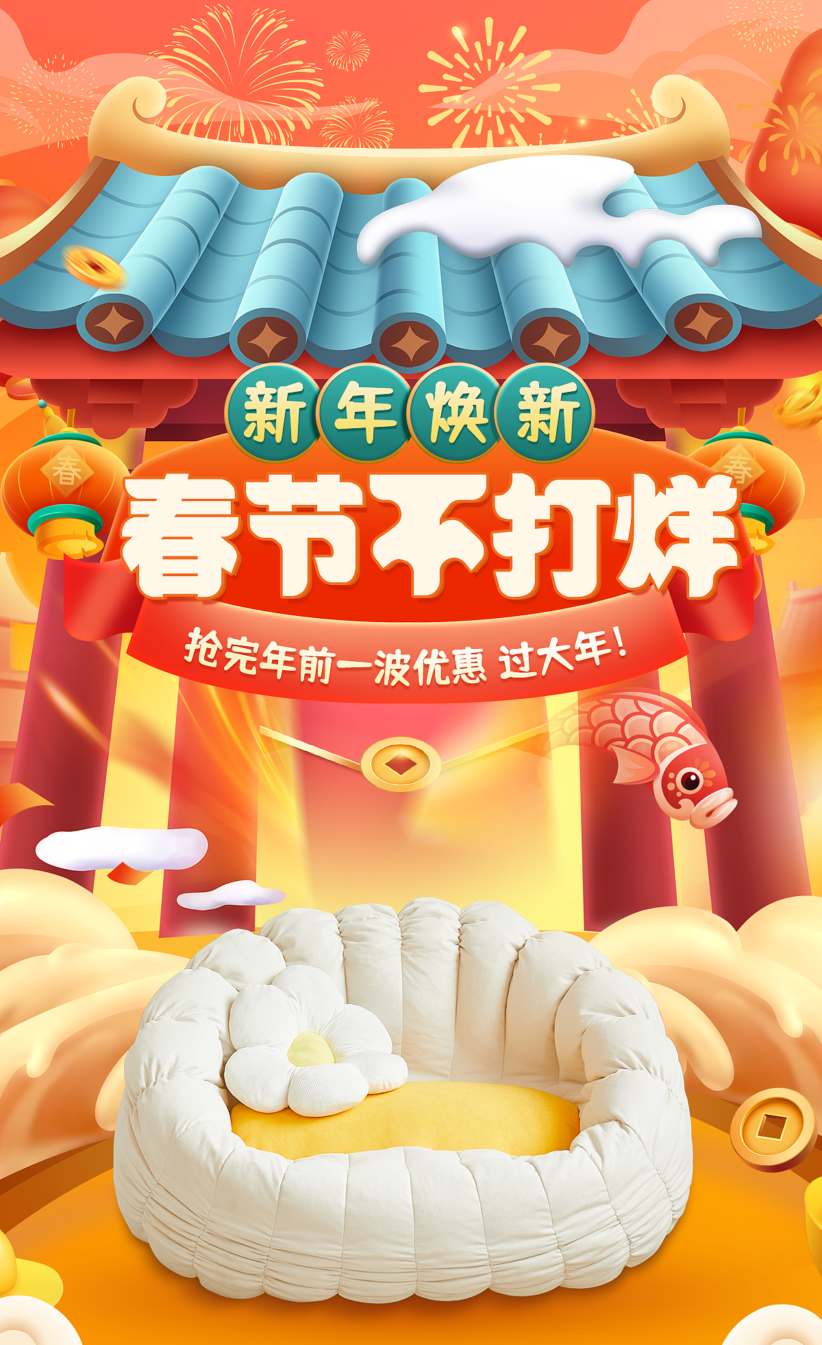 淘宝店春节不打烊首页