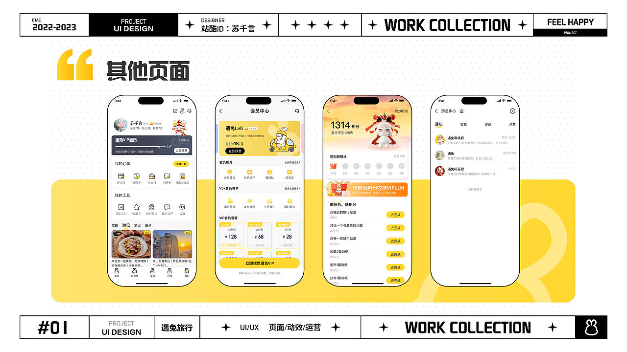 UI作品集（图ZMzM2NDQxNzcy） - APP界面 - 站酷设计师苏千言原创素材 - 站酷ZCOOL