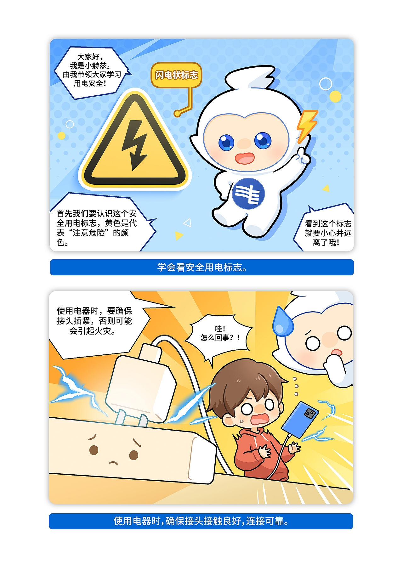 动漫设计丨南方电网【用电知识进校园】系列动漫笔记本（图ZMzQ5NDk2NzIw） - 短篇/格漫 - 站酷设计师江浩大叔工作室原创素材 - 站酷ZCOOL