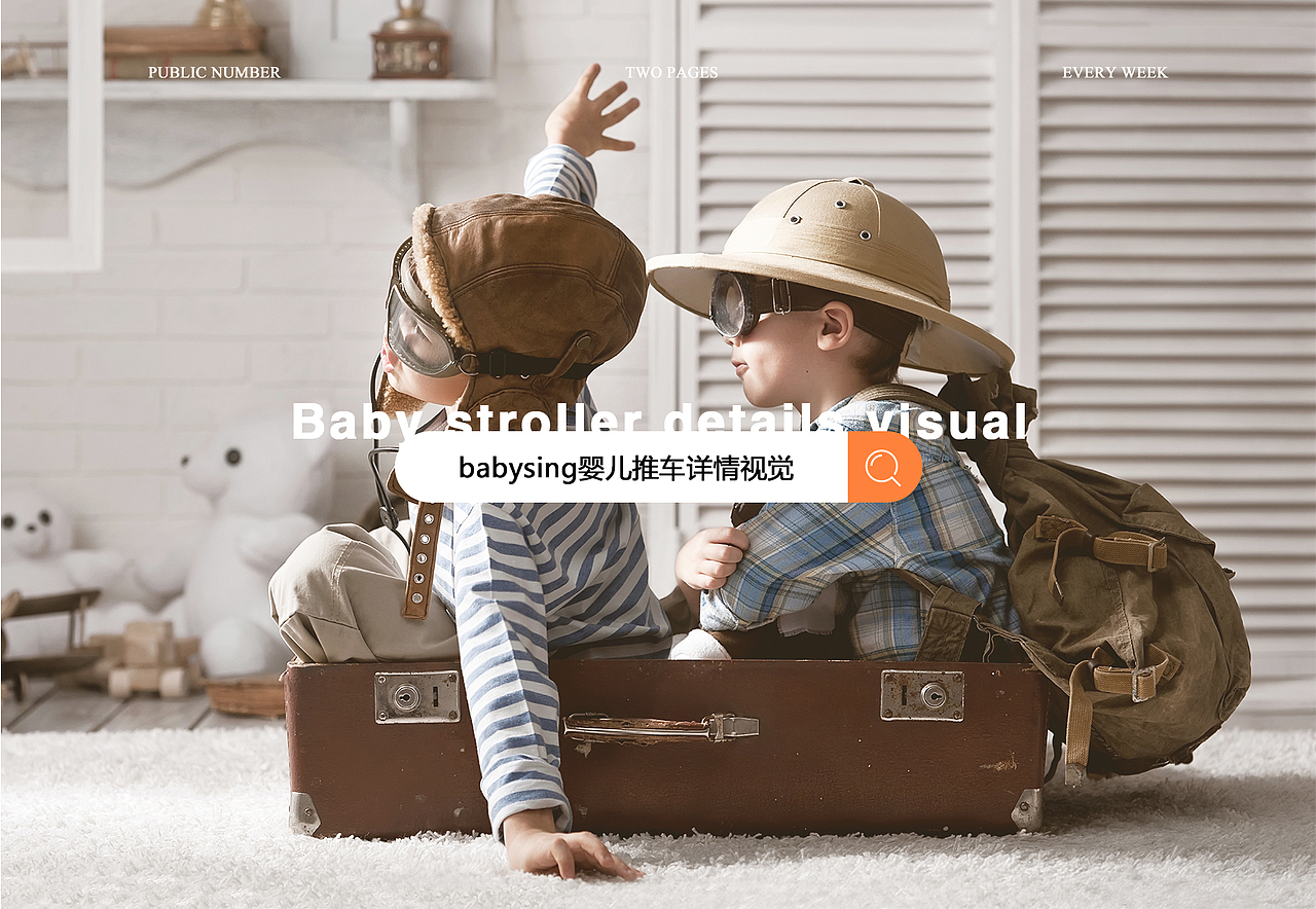 babysing婴儿推车详情设计优化（图ZMzAxMzYyNjQw） - 电商 - 站酷设计师不知名的星星原创素材 - 站酷ZCOOL