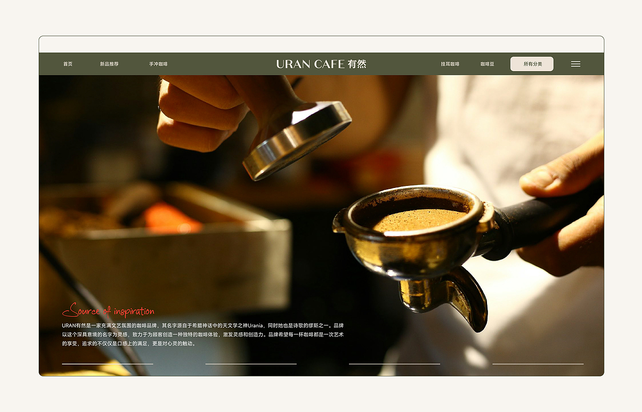 URAN有然丨咖啡品牌全案设计（图ZMzY2NjQ5MjI4） - 品牌 - 站酷设计师籽杉品牌设计原创素材 - 站酷ZCOOL