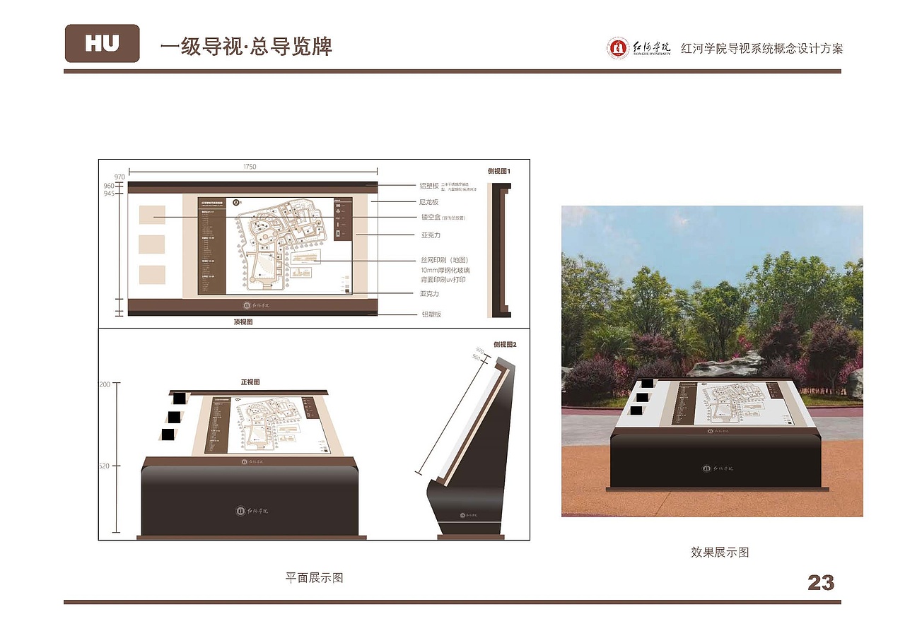 红河学院导视系统概念设计方案（图ZMzM0MTM4NjQ4） - 其他平面 - 站酷设计师cloudsheep霄原创素材 - 站酷ZCOOL