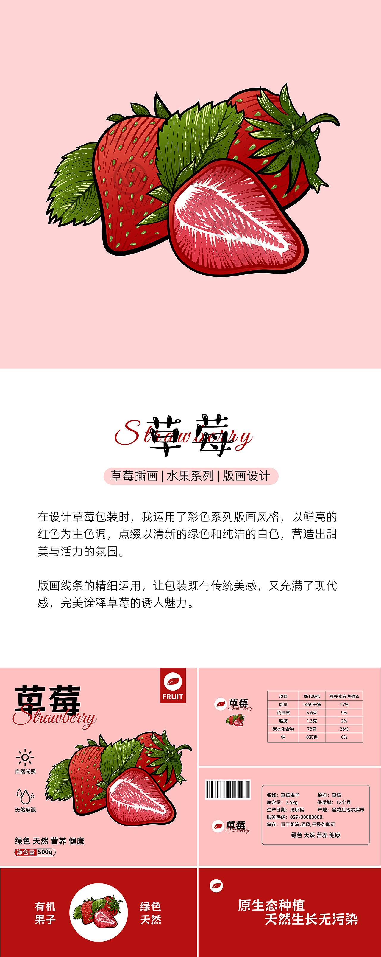 包装设计 | 水果包装系列插画 版画风（图ZMzcwOTg1NzIw） - 商业插画 - 站酷设计师瑟琳娜Selina原创素材 - 站酷ZCOOL