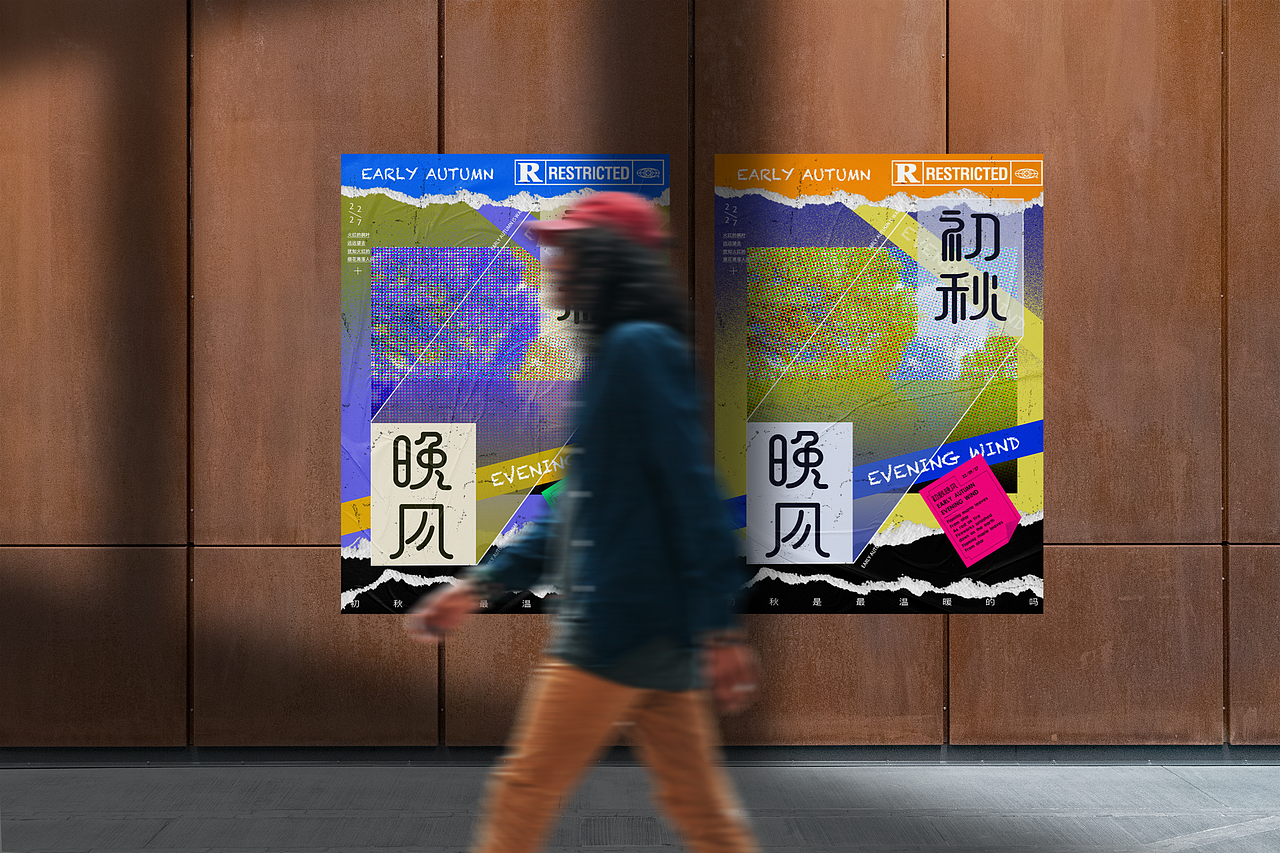 海报版式设计｜初秋晚风（图ZMzEzODU3Mjg0） - 字体/字形 - 站酷设计师筱柒_ya原创素材 - 站酷ZCOOL