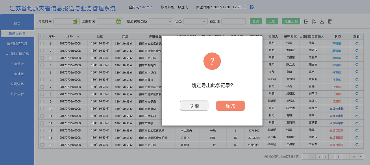 地质报送系统