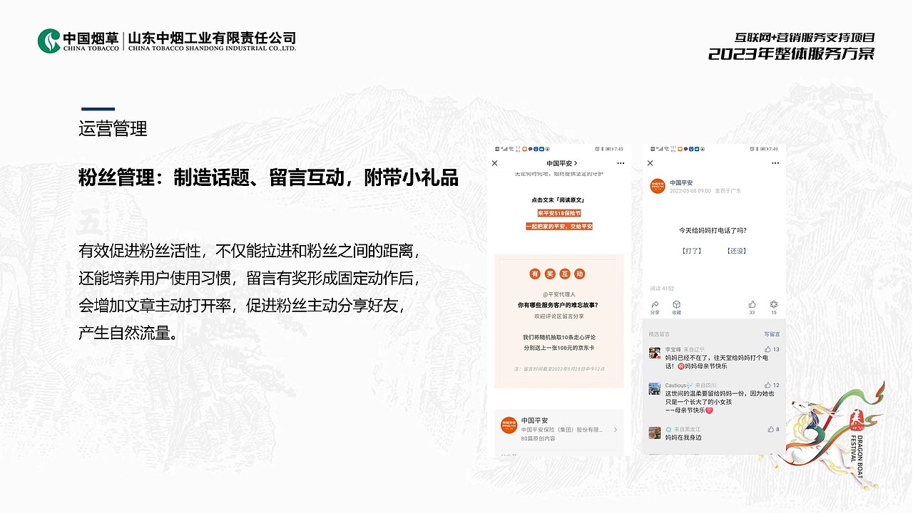 2023山东中烟2023年整体服务招标入围方案（图ZMzcwMTQ2NTQw） - 品牌 - 站酷设计师胡椒粉1986原创素材 - 站酷ZCOOL
