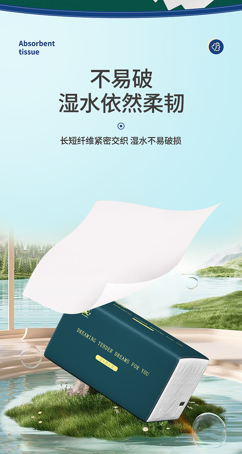 绿色抽纸原创详情分享 欢迎各类商业合作