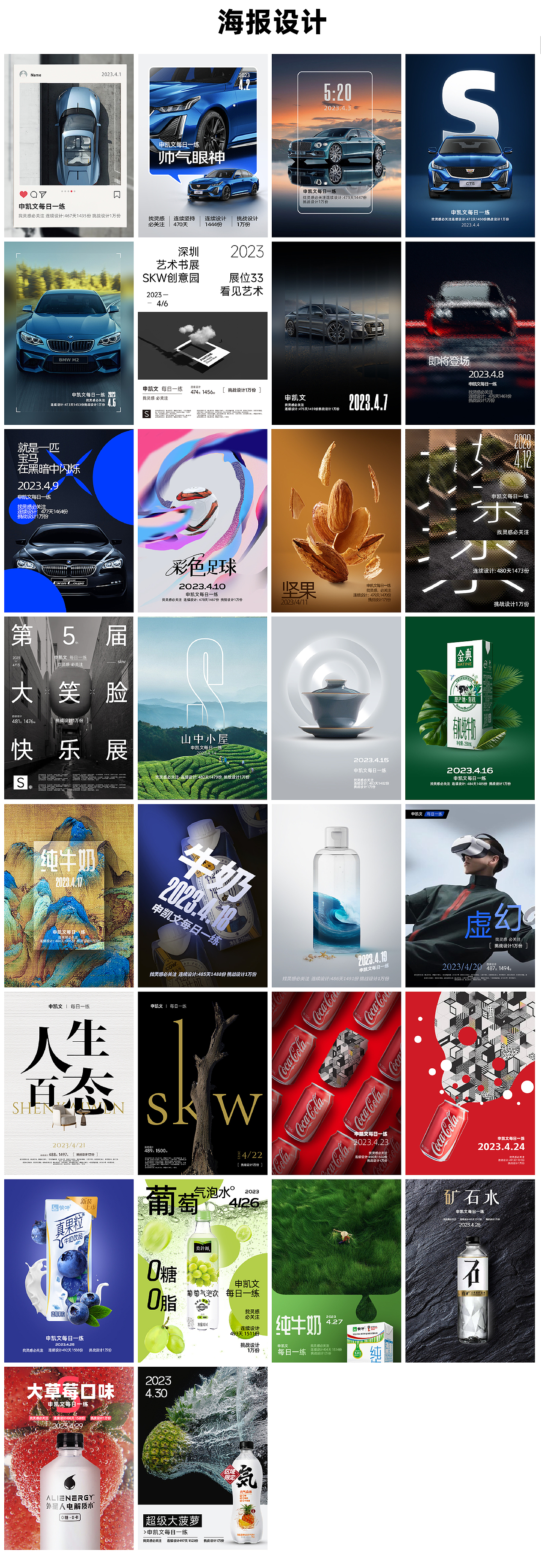 申凯文 每日一练（灵感大合集7）（图ZMzYxODI4NTI4） - 海报 - 站酷设计师申凯文原创素材 - 站酷ZCOOL