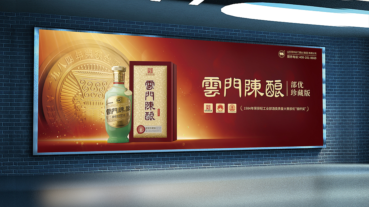 云门陈酿·部优珍藏版焕新升级(图ZMzEyODkzMzg0) - 包装 - 站酷设计师柏星龙设计原创素材 - 站酷ZCOOL
