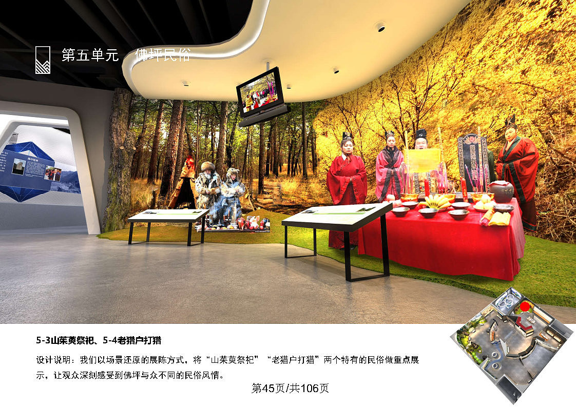 《秦岭(佛坪)自然人文展》博物馆 展厅 展馆设计方案