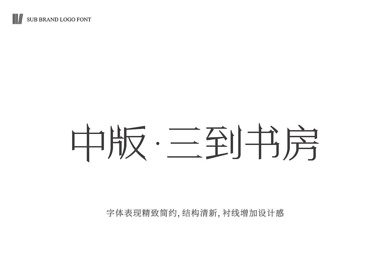 中版书房系列·三到书房/SLASH-ZOO设计案例(图ZMzAyNDc4OTEy) - 品牌 - 站酷设计师SlashAgency携杠原创素材 - 站酷ZCOOL