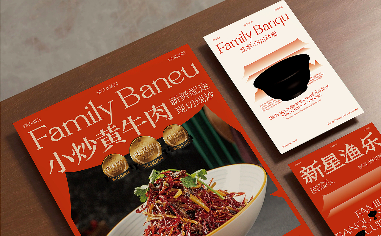 新星渔乐-家宴 餐饮品牌设计