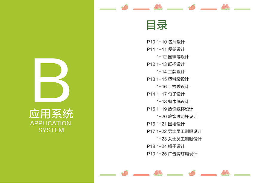 树夏品牌手册【练习】（图ZMzU0NTYzNDI4） - 书籍/画册 - 站酷设计师小呆_ing原创素材 - 站酷ZCOOL