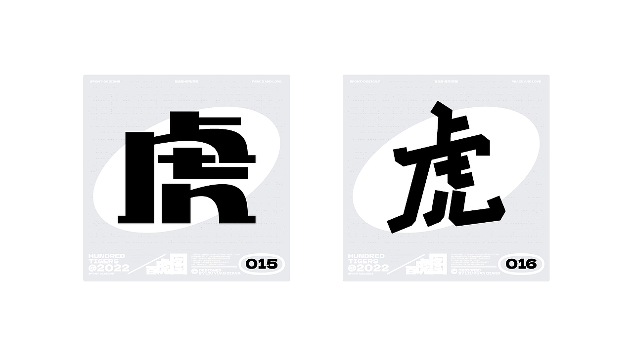 #百虎图#字体设计