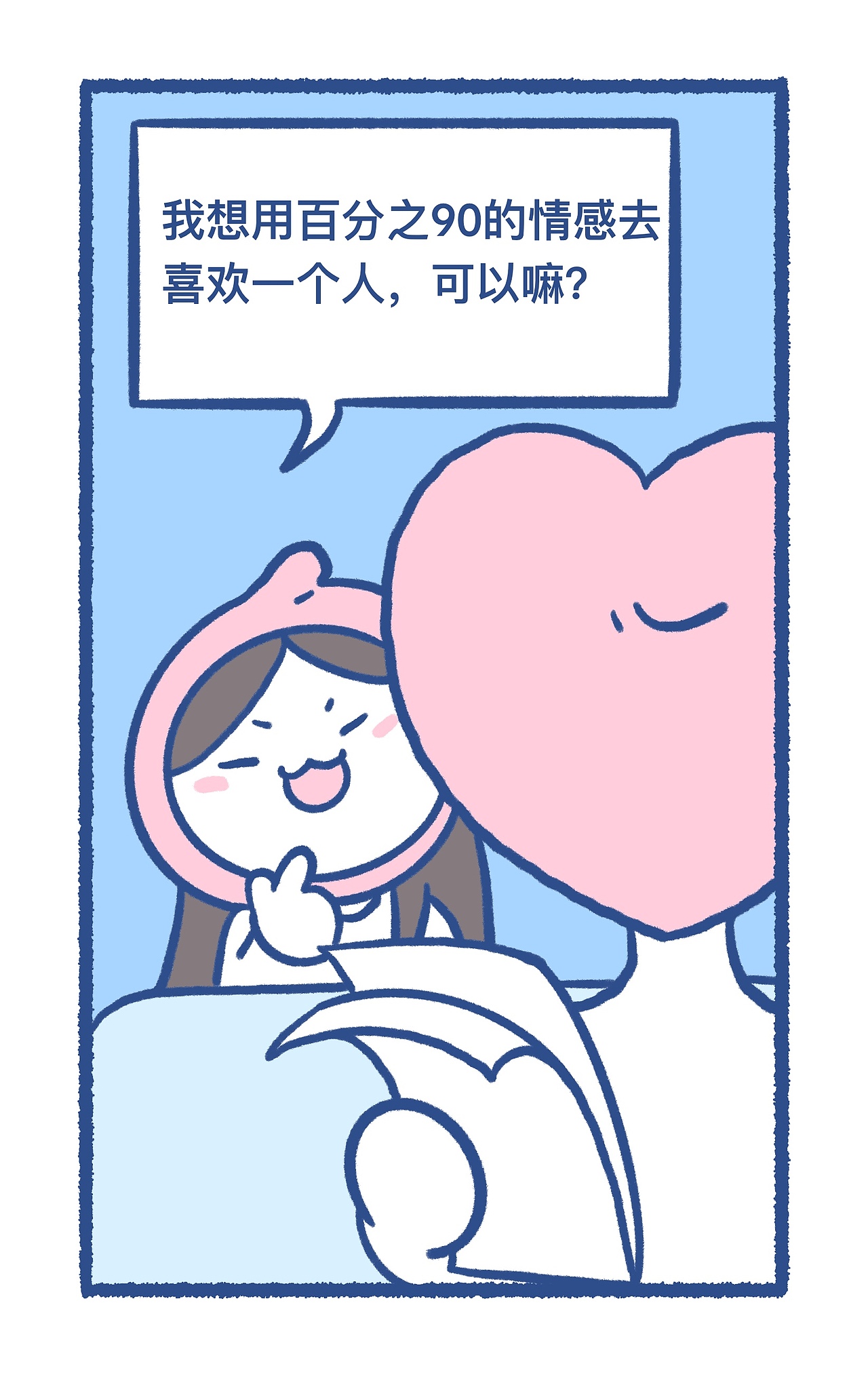 百分之九十情感（图ZMzQyNzYzMDk2） - 短篇/格漫 - 站酷设计师肉卷是章鱼原创素材 - 站酷ZCOOL