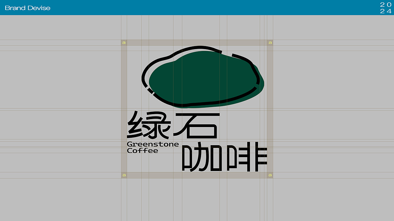 绿石咖啡 | 品牌设计