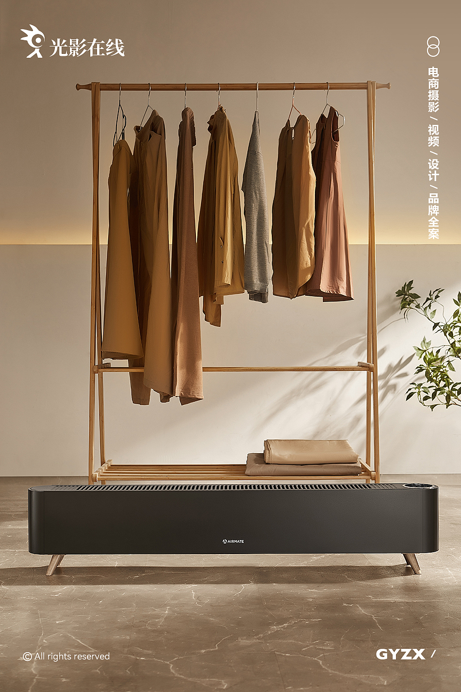 艾美特踢脚线 | 家用移动地暖 | 电商摄影