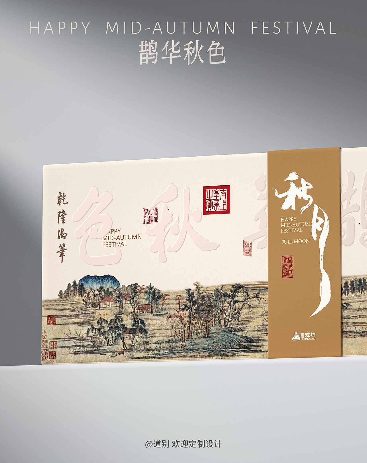 国潮中秋礼盒包装 秋月-鹊华秋色（图ZMzQ5MDgyMDI0） - 包装 - 站酷设计师道别I主页约稿原创素材 - 站酷ZCOOL
