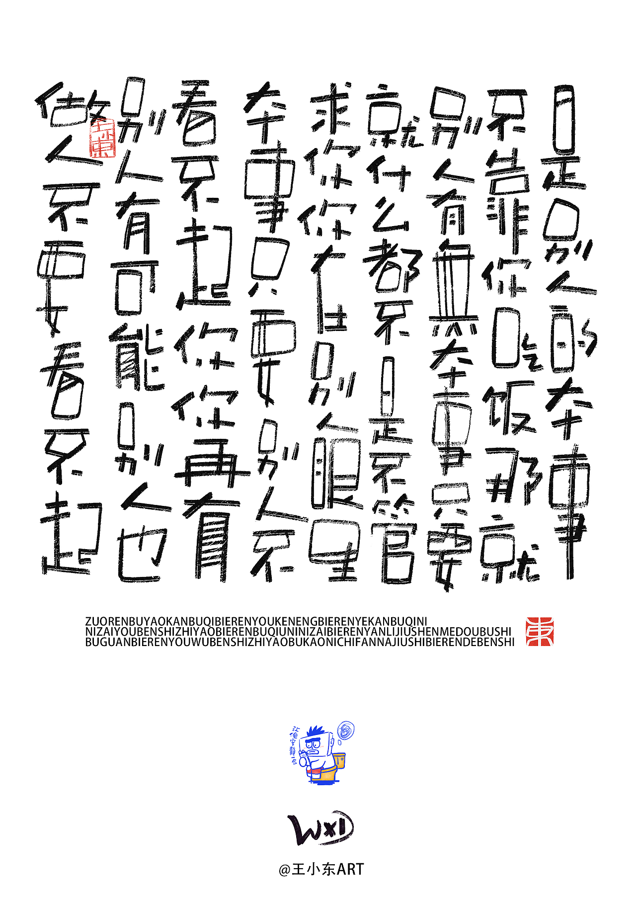 王小东字体涂鸦创作2023年度总结（图ZMzU4NjY4MzM2） - 字体/字形 - 站酷设计师东鼎动画原创素材 - 站酷ZCOOL