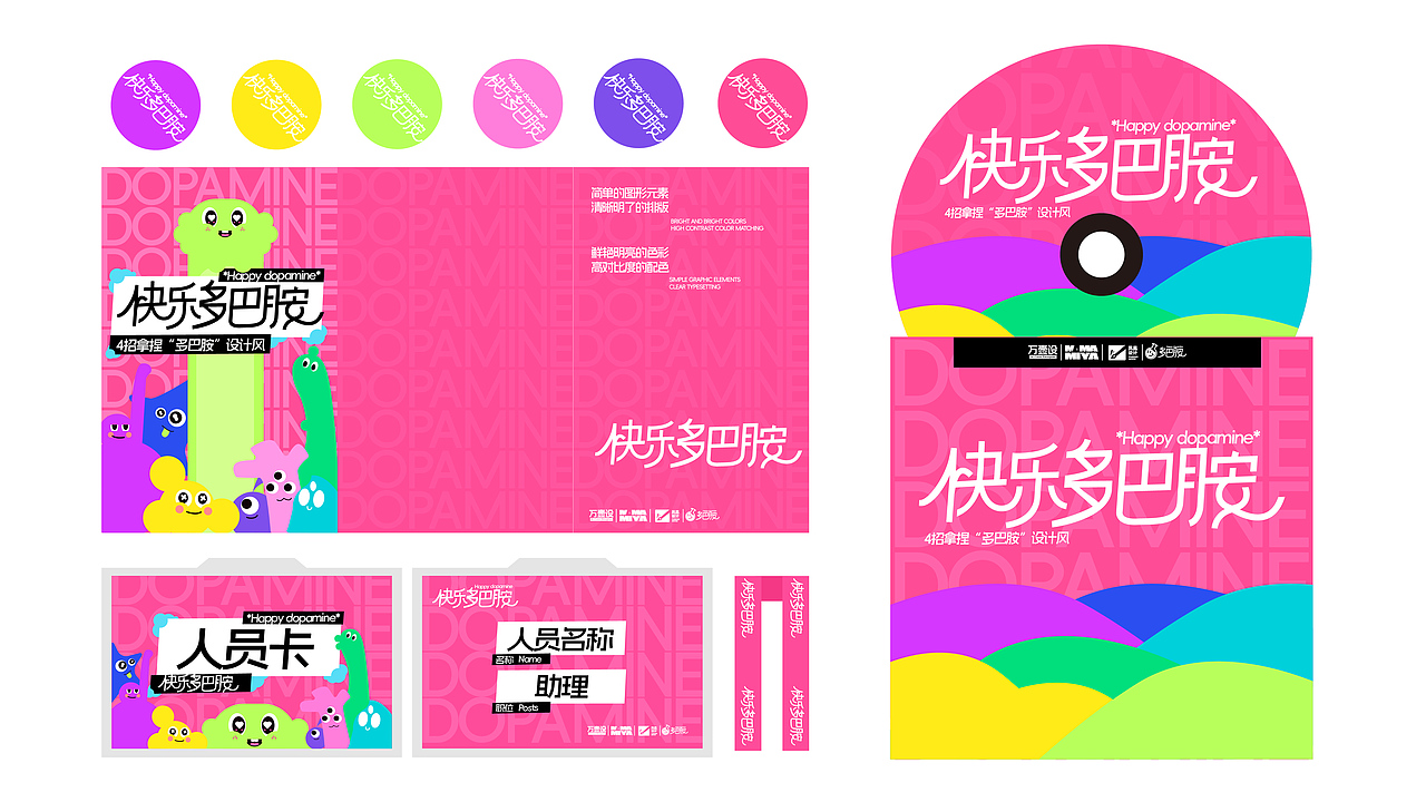 快乐“多巴胺”（图ZMzUxOTM2NzM2） - 其他平面 - 站酷设计师NEWZEROALPHA原创素材 - 站酷ZCOOL