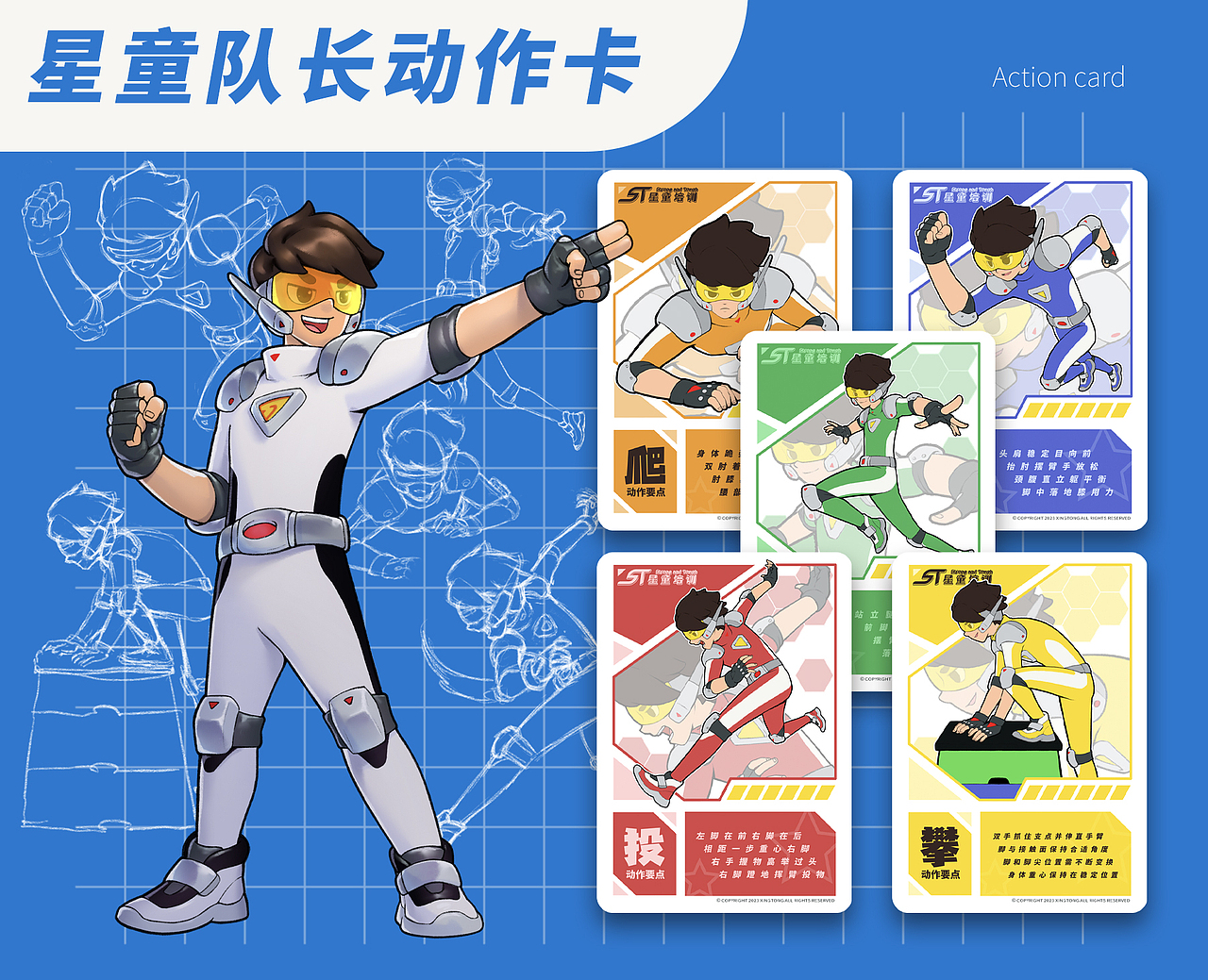 IP设定-“星童队长”（图ZMzQ2NDY4MjI4） - IP形象 - 站酷设计师Chen东川原创素材 - 站酷ZCOOL