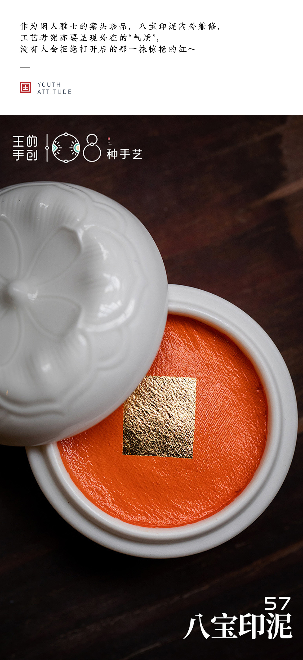 八宝印泥-为现代印泥做出“开天辟地”式的贡献