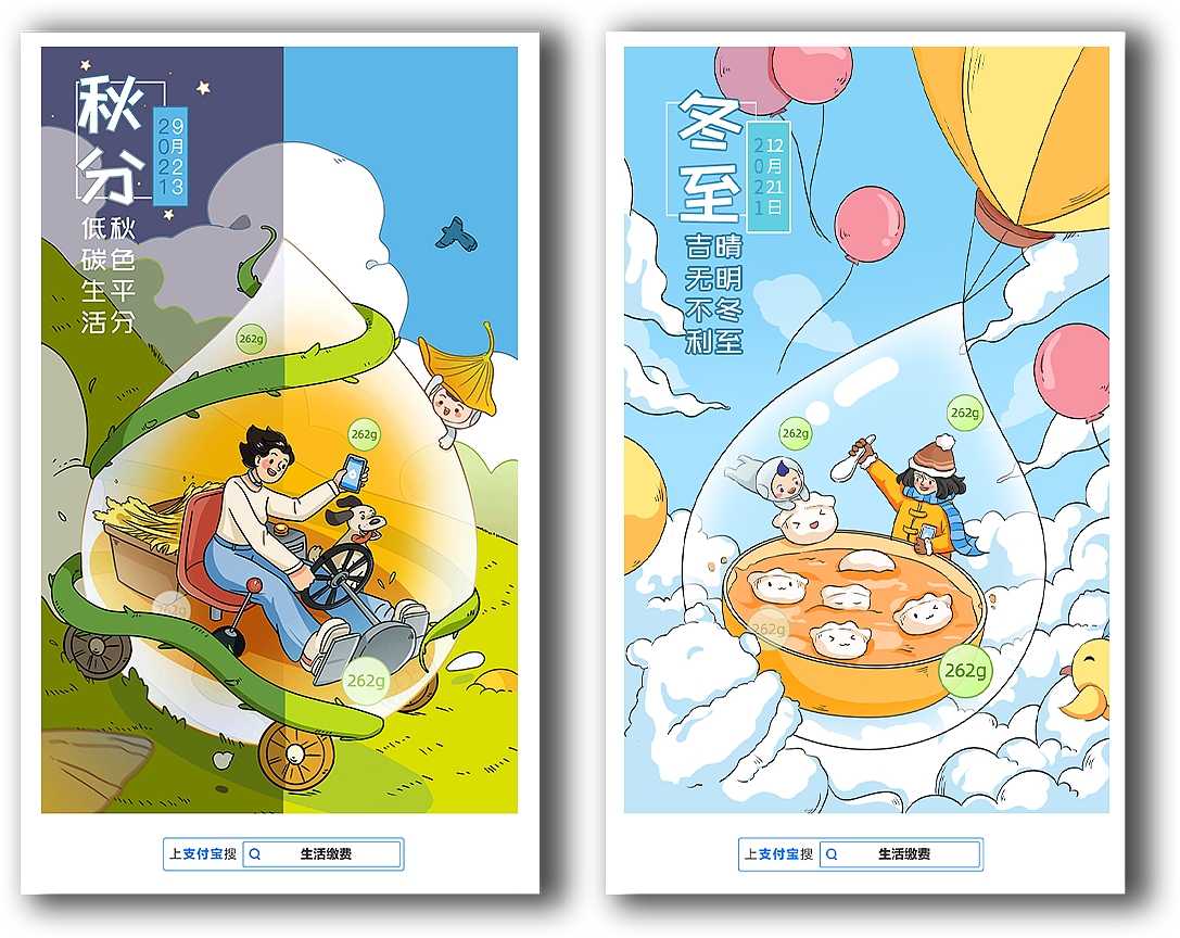 生活缴费系列节日节气插画2019～2022年回顾（图ZMjk4MzUyNDI0） - 商业插画 - 站酷设计师无边设计工作室原创素材 - 站酷ZCOOL