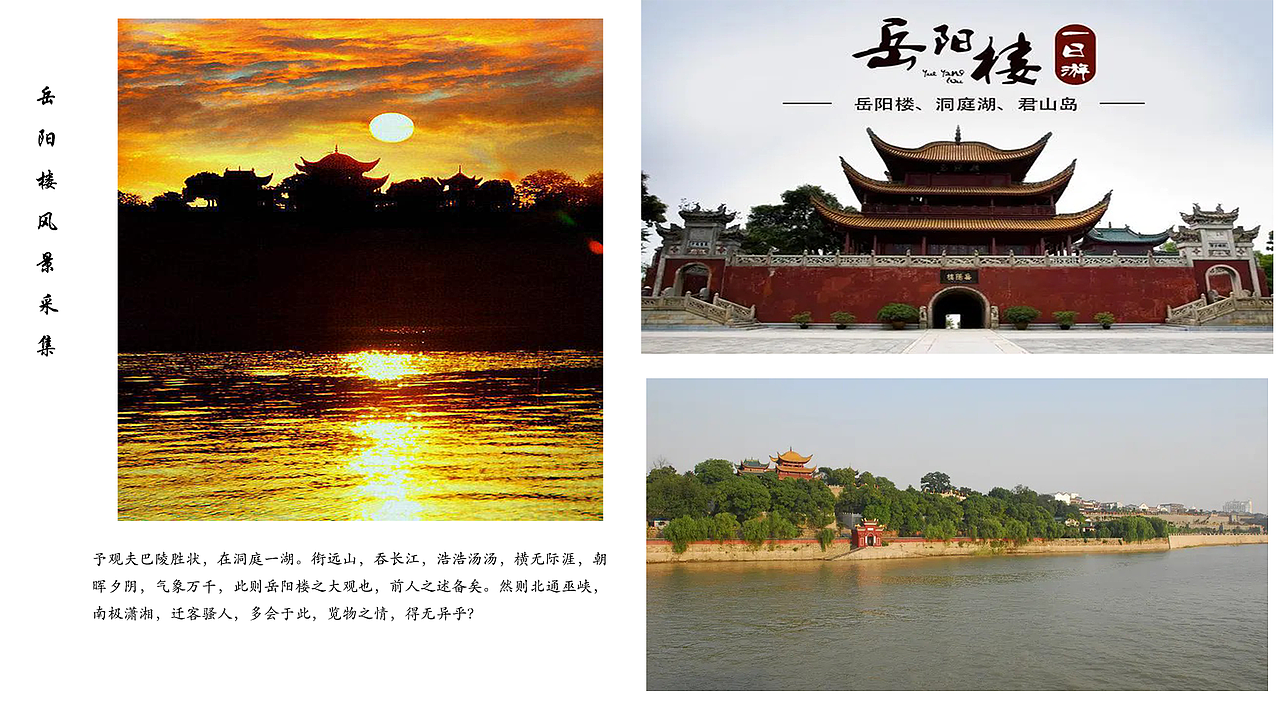 岳阳楼