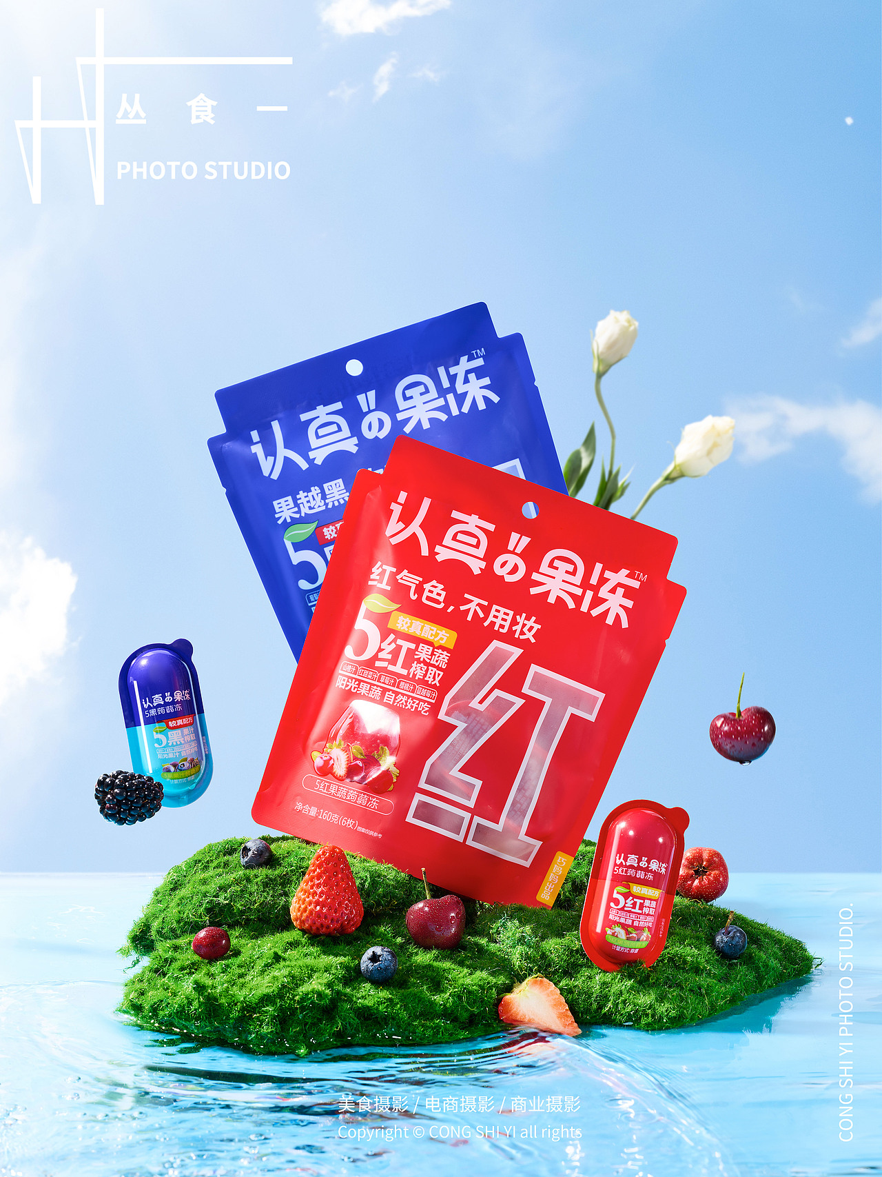 认真的果冻✖️丛食