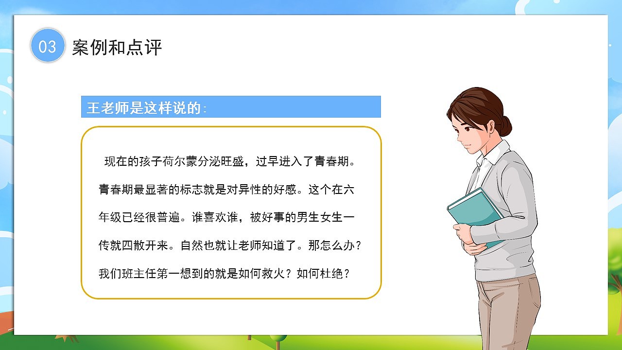 校园教育的智慧教师读书交流分享会PPT模板（图ZMzY1NDg5MjIw） - PPT/Keynote - 站酷设计师PPT一键制作原创素材 - 站酷ZCOOL