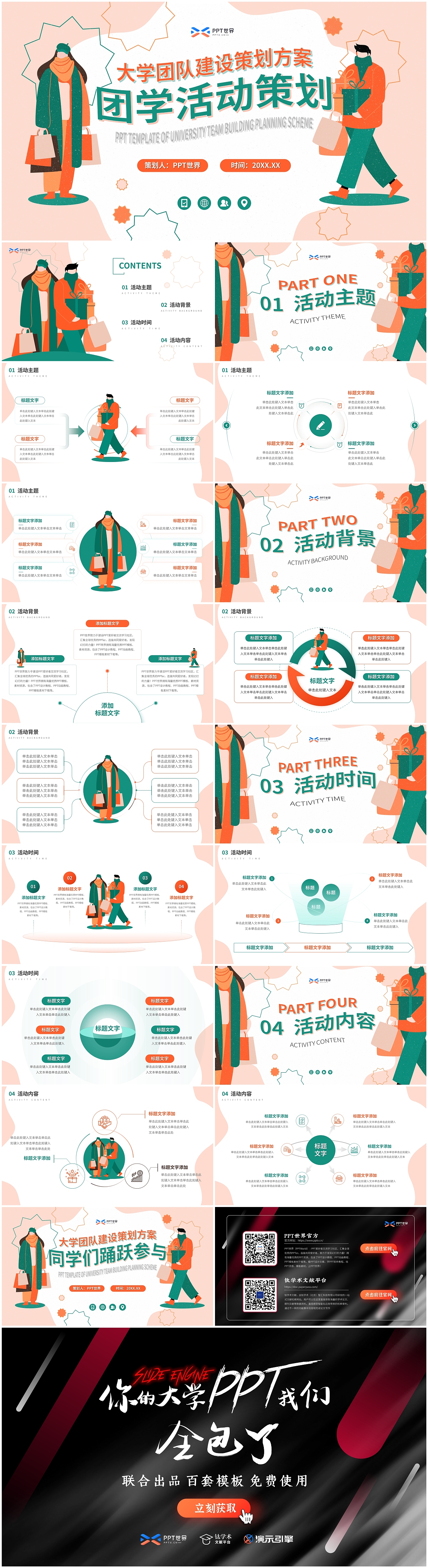 免费PPT-大学生团队建设策划方案PPT模板