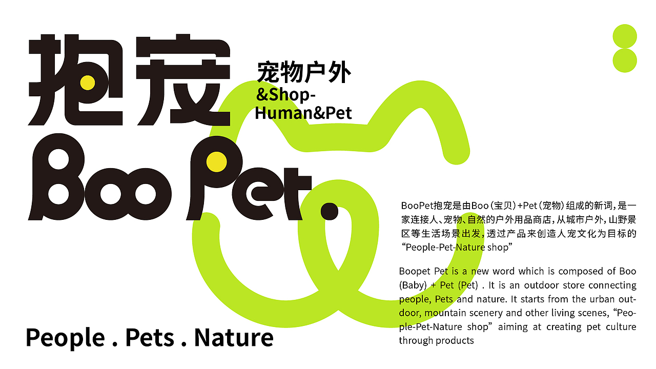 抱宠BOOPET 人和宠物户外品牌VI设计（图ZMzY0NDAwMzg0） - 品牌 - 站酷设计师哇哦WOW设计原创素材 - 站酷ZCOOL