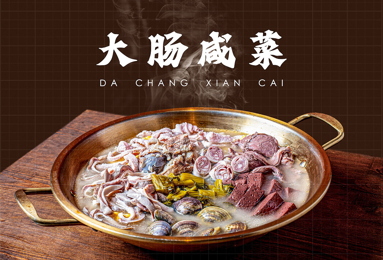 漳州特色火锅大肠咸菜（图ZMzU4ODI5MzY0） - 美食摄影 - 站酷设计师野鸦原创素材 - 站酷ZCOOL