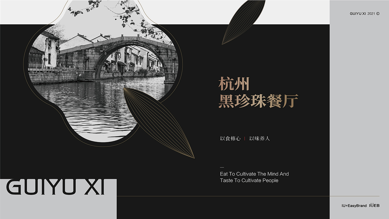 江浙菜餐饮品牌设计 VI设计 LOGO设计