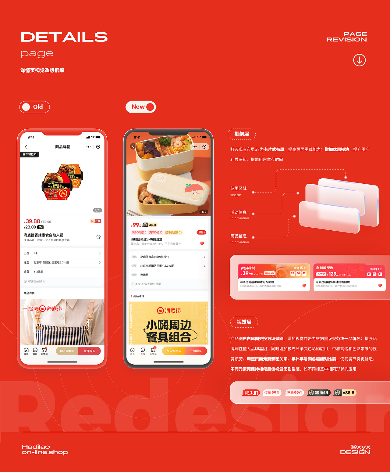 海底捞商城｜重构迭代设计解析