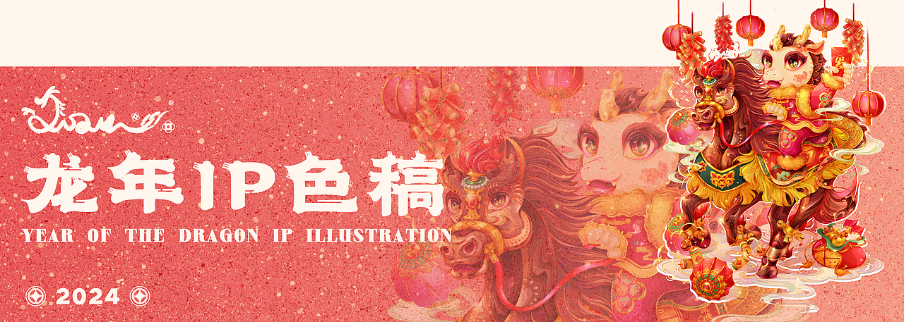 2024龙年IP设计-龙宝辰辰/金龙献瑞