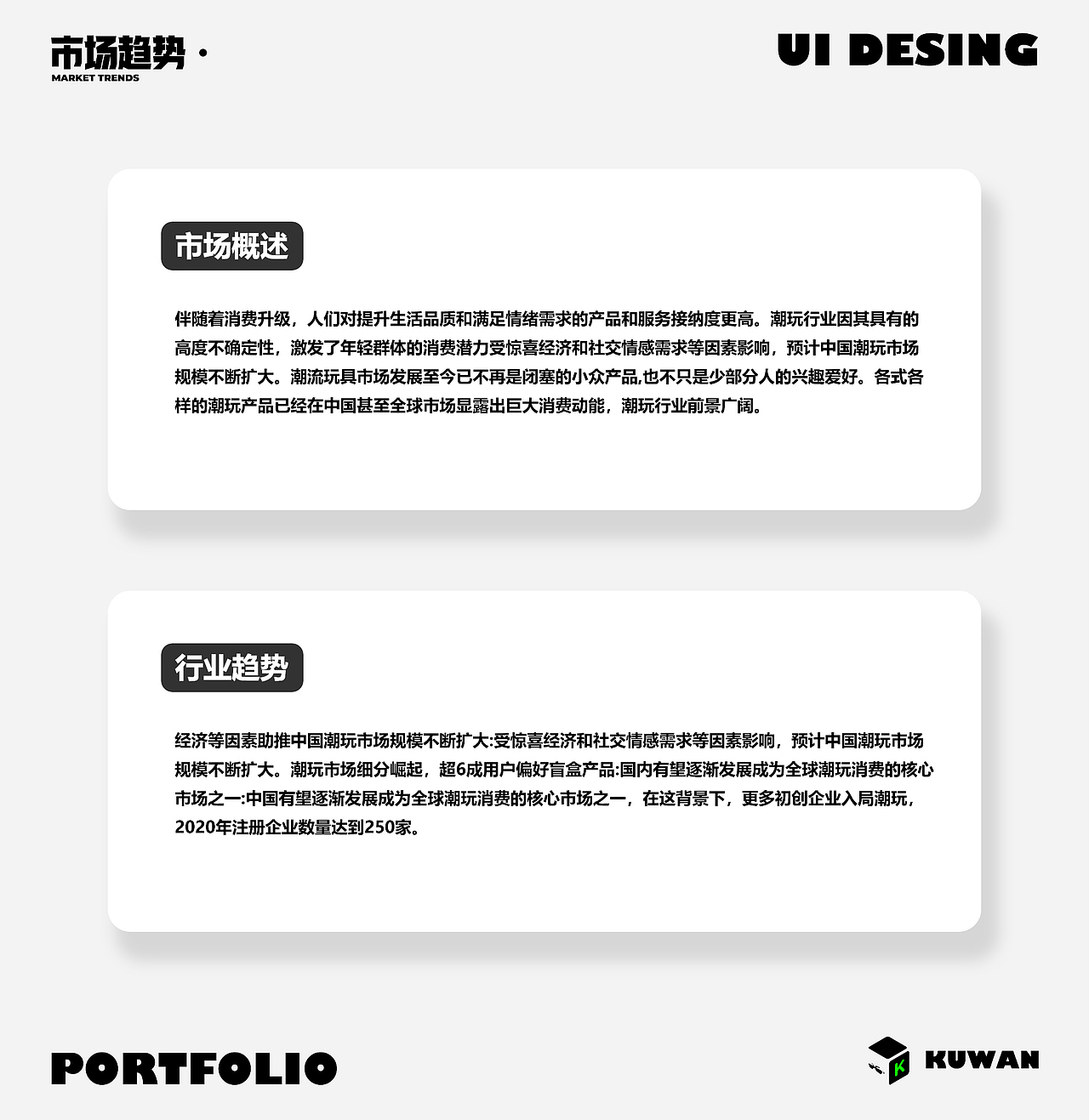 库玩 | 一款潮玩APP界面设计