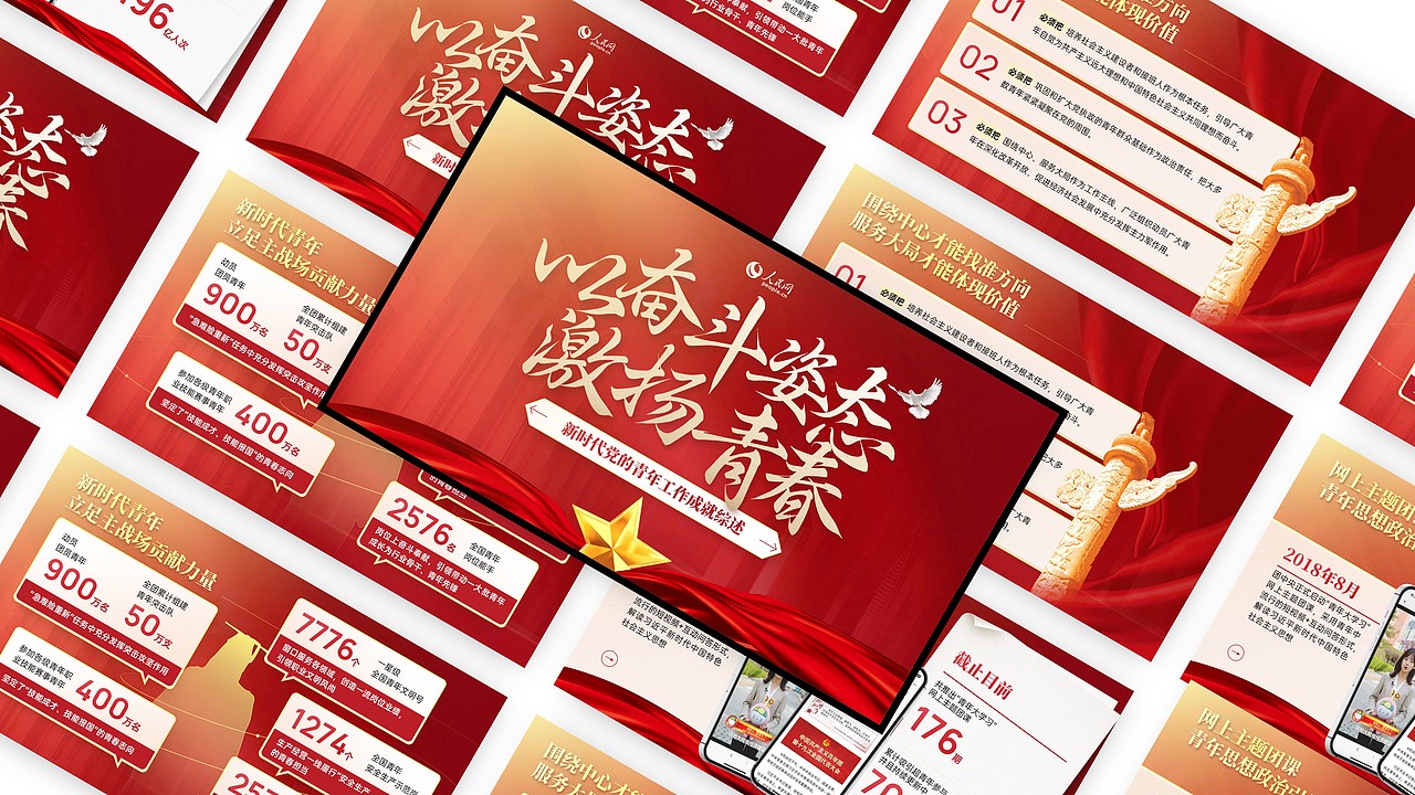 党政风格PPT习作（图ZMzQ0Mjc4Nzg0） - PPT/Keynote - 站酷设计师傻仙女的大猪蹄子原创素材 - 站酷ZCOOL