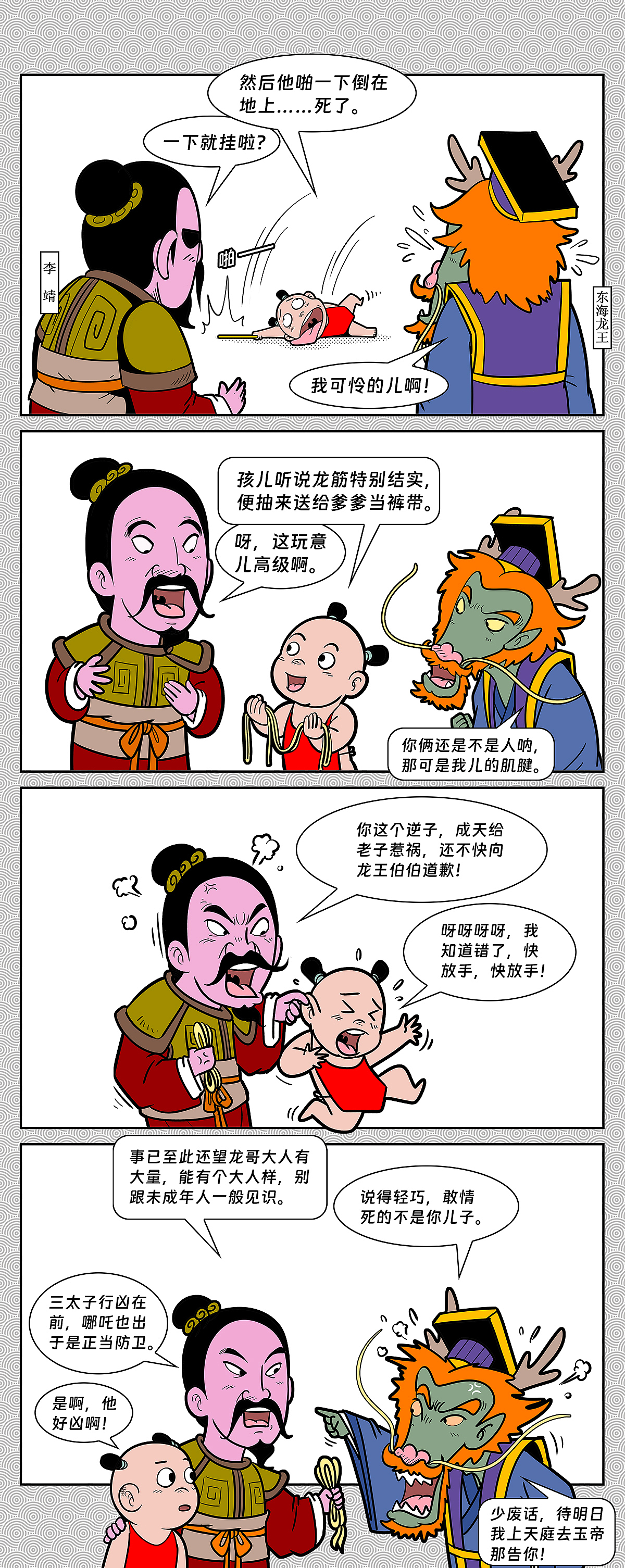 第15回 吊打龙王三太子