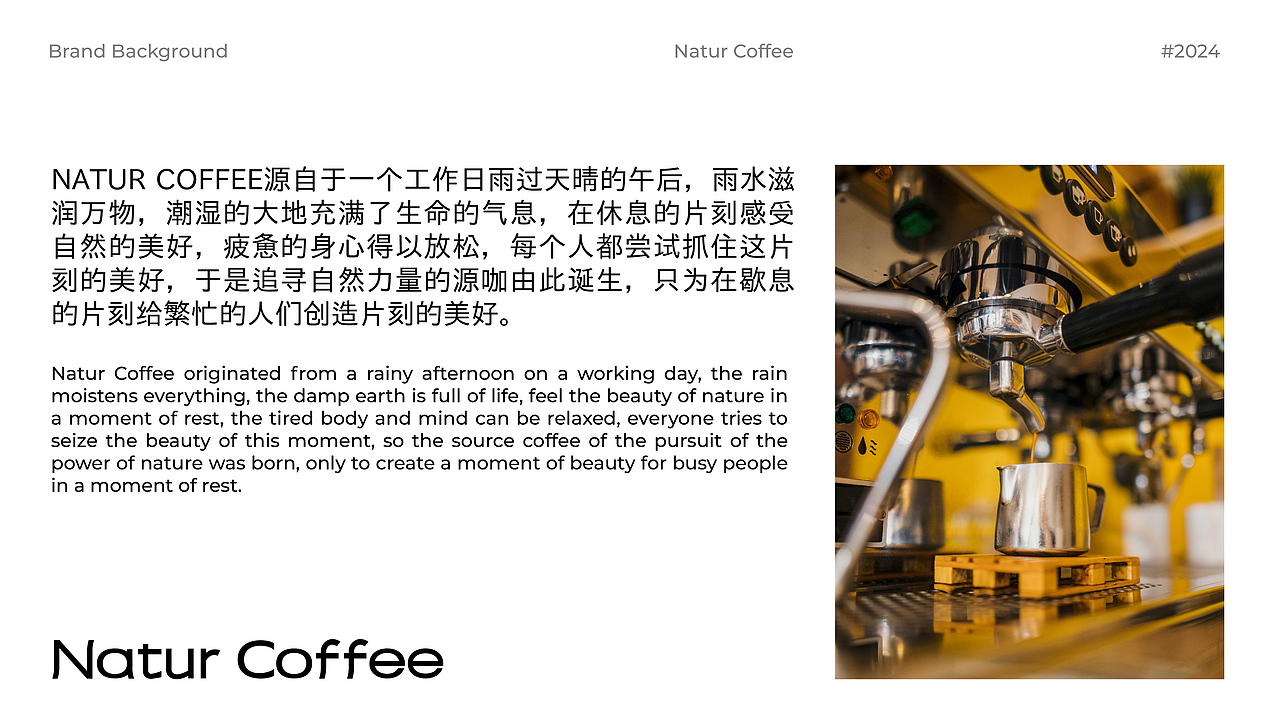 Natur Coffee 丨 源咖 咖啡品牌设计